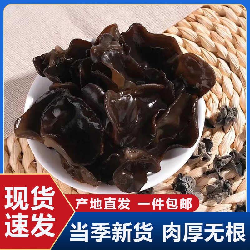 黑木耳干货特产级凉拌炒菜