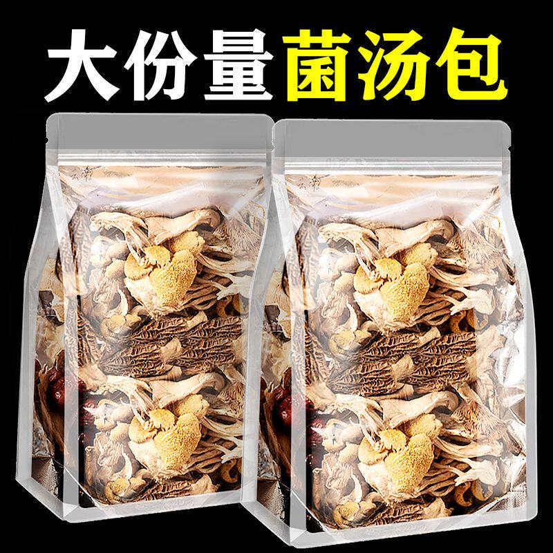 七彩菌汤包干货汤包古田特产食材