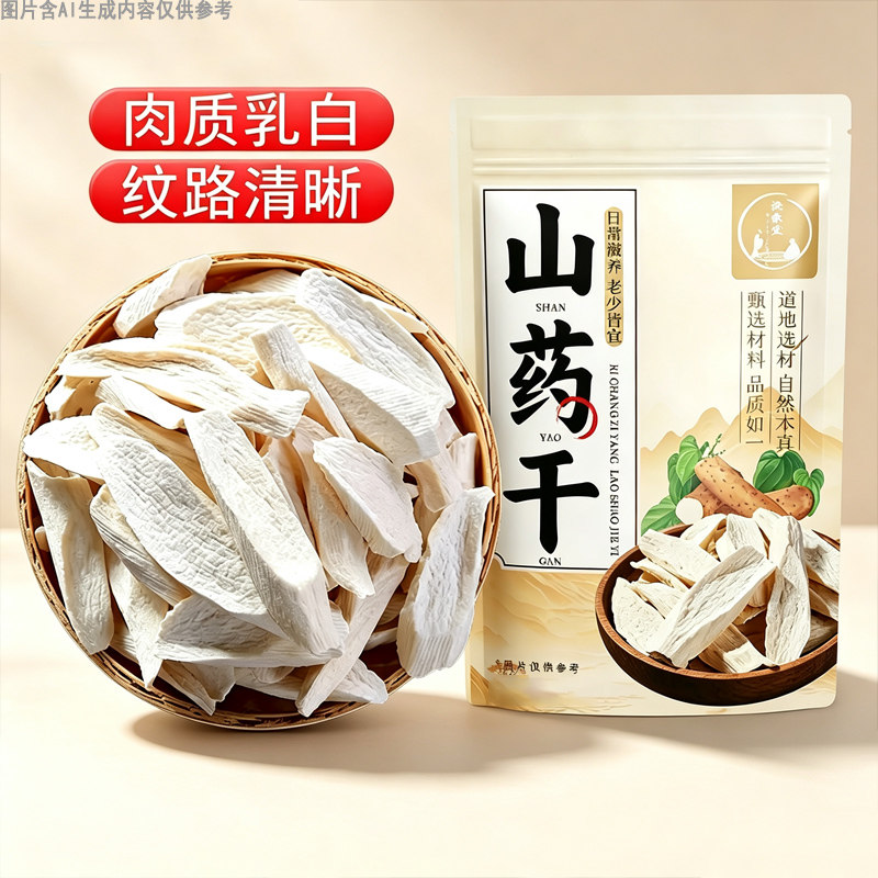 淮山山药片干货农家特产肉质乳白纹路清晰日晒精选新货煲汤好食材