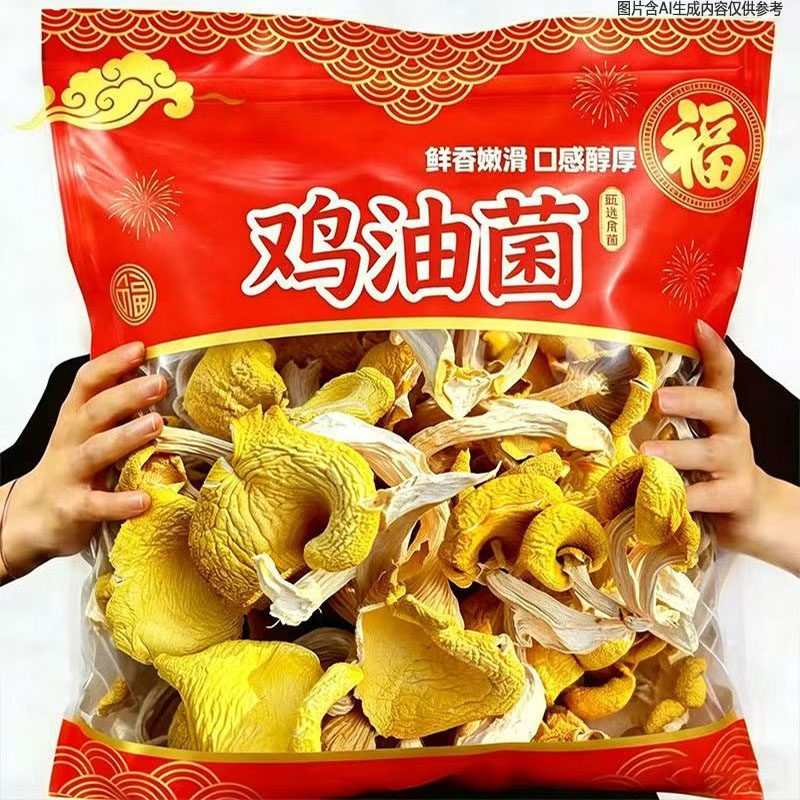 【煲汤佳品】鸡油菌干货特产级头茬新鲜鸡油黄榆黄蘑黄金菇煲汤