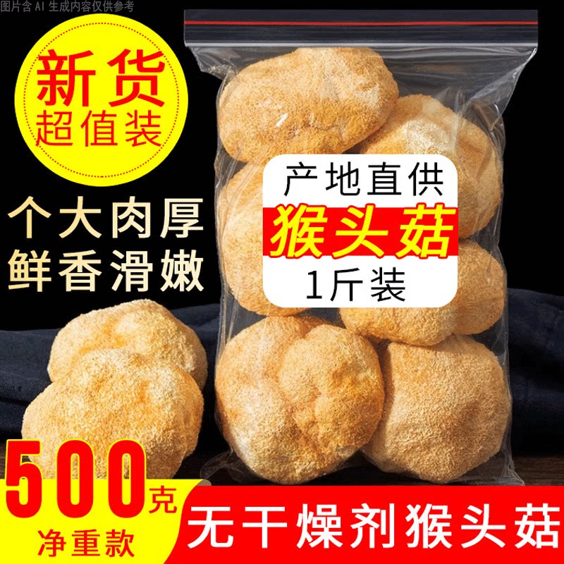 新鲜猴头菇干货净重包邮福建深山特产级非野生农家自产猴头菇批发
