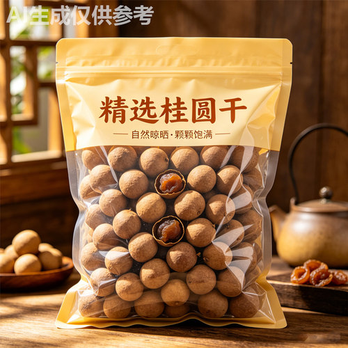 福建桂圆干精选龙眼干自然晒晒颗颗饱满肉厚核小散装袋装无干燥剂