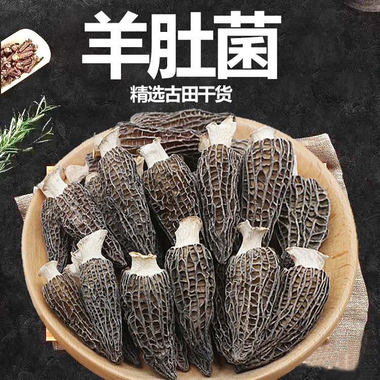 头茬羊肚菌干货净重古田特产当季香菇蘑菇炖汤营养煲汤食材包邮