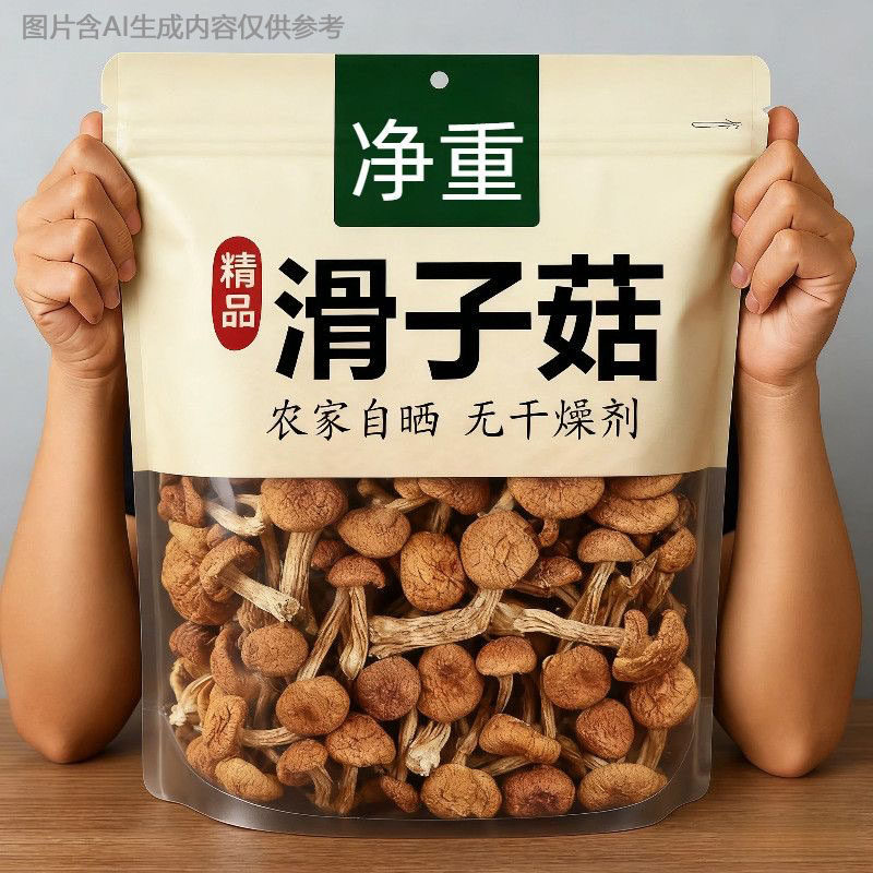 特产级自然晾晒滑菇滑子菇煲汤