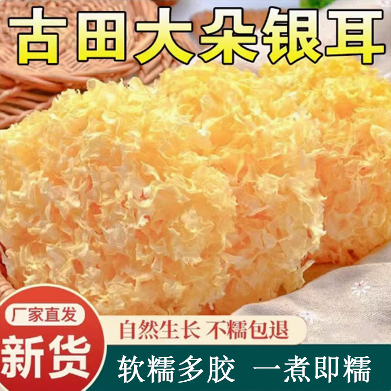 大花银耳软糯多胶一煮即糯干货