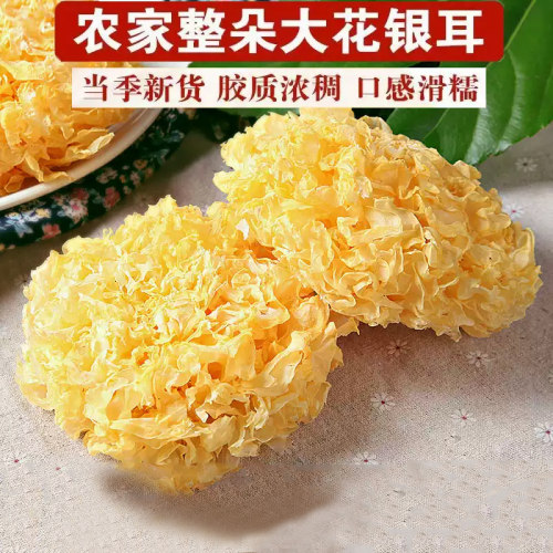 ⭐特价冲量⭐古田大朵银耳干