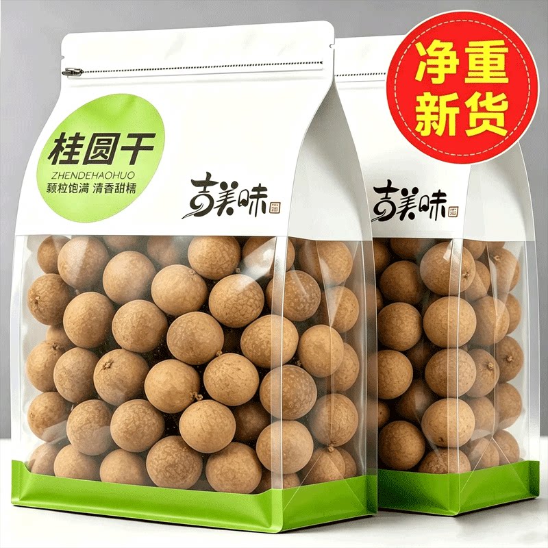 新桂圆干大颗粒龙眼干货农家自晒家用煮粥泡茶炖羹食材袋装