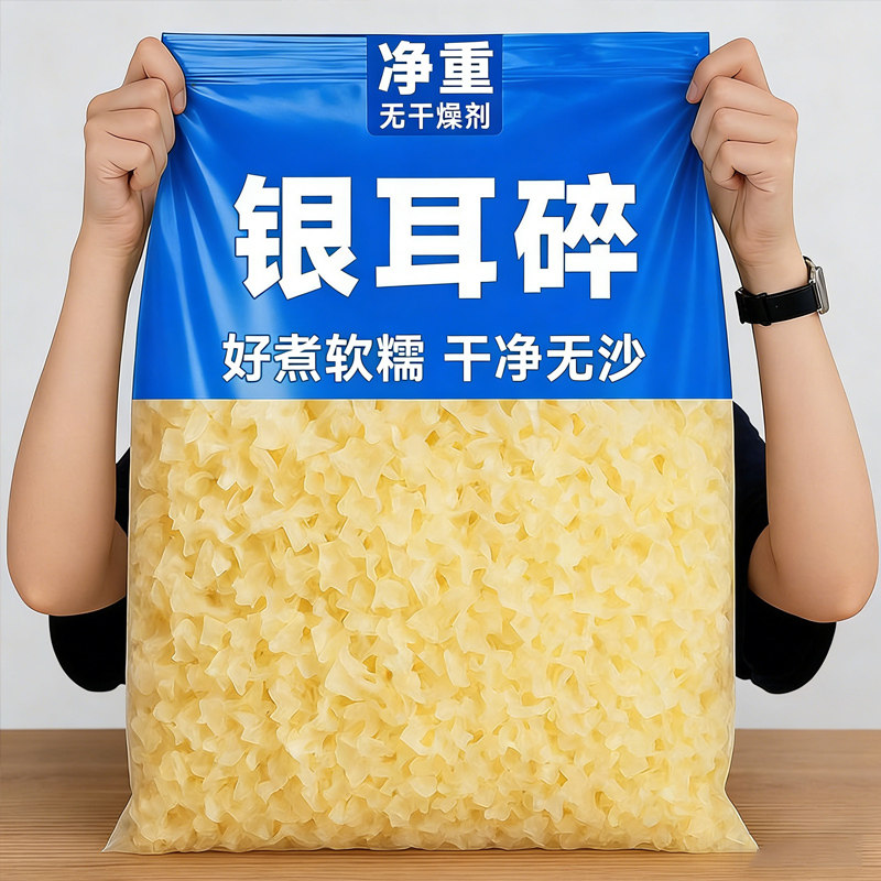 宁德古田银耳碎商用干货批发包邮