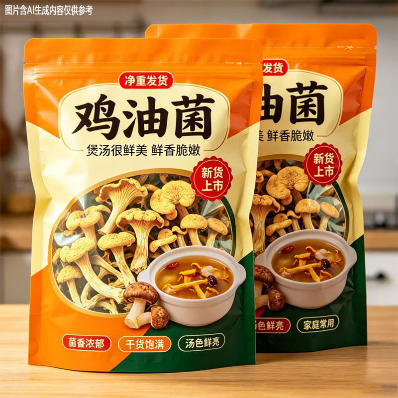 净重发货鸡油菌干货特产级菌菇山珍黄金菌榆黄菌煲汤材料散装商用