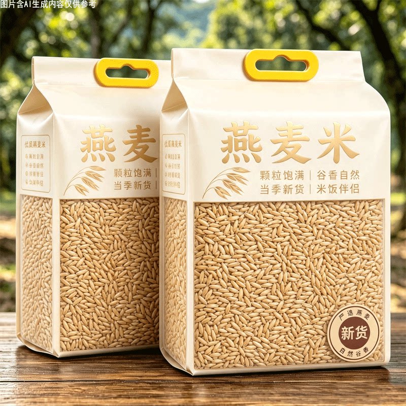 燕麦米裸燕麦去壳燕麦仁生燕麦粒五谷杂粮粗粮家庭煮粥焖饭原材料