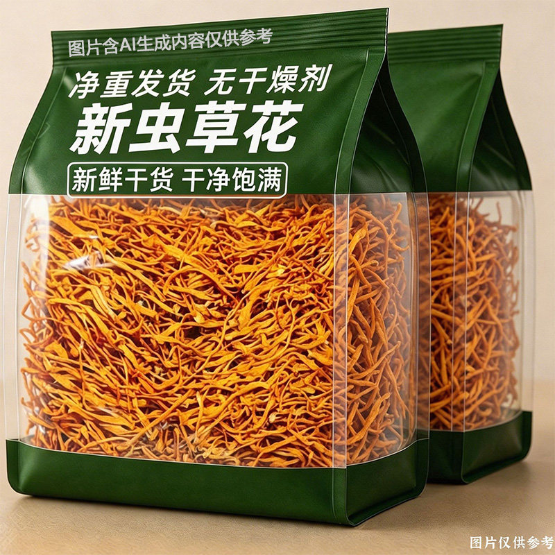 净重农家新货特产级虫草花干货