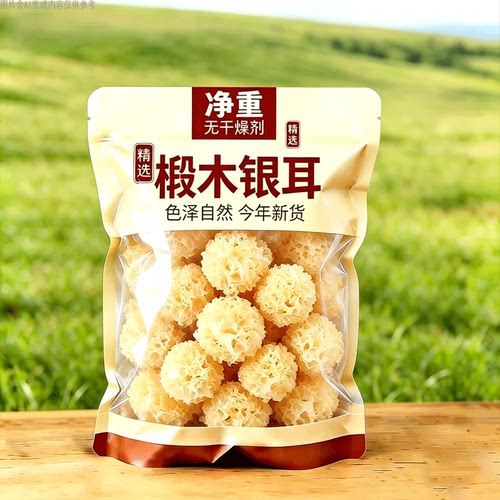 当季新货椴木银耳干货小朵丑耳胶质浓郁软糯香甜家庭炖煮甜品食材