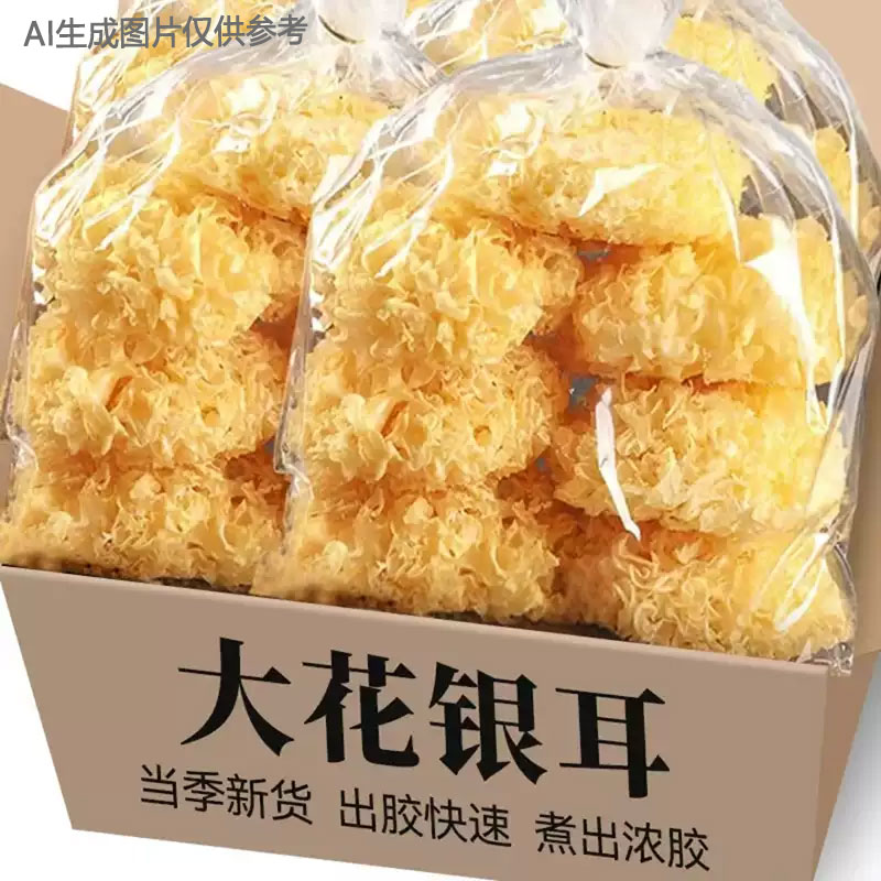 古田大花银耳无干燥剂农家银耳白木耳糯雪耳商用批发银耳干货批发
