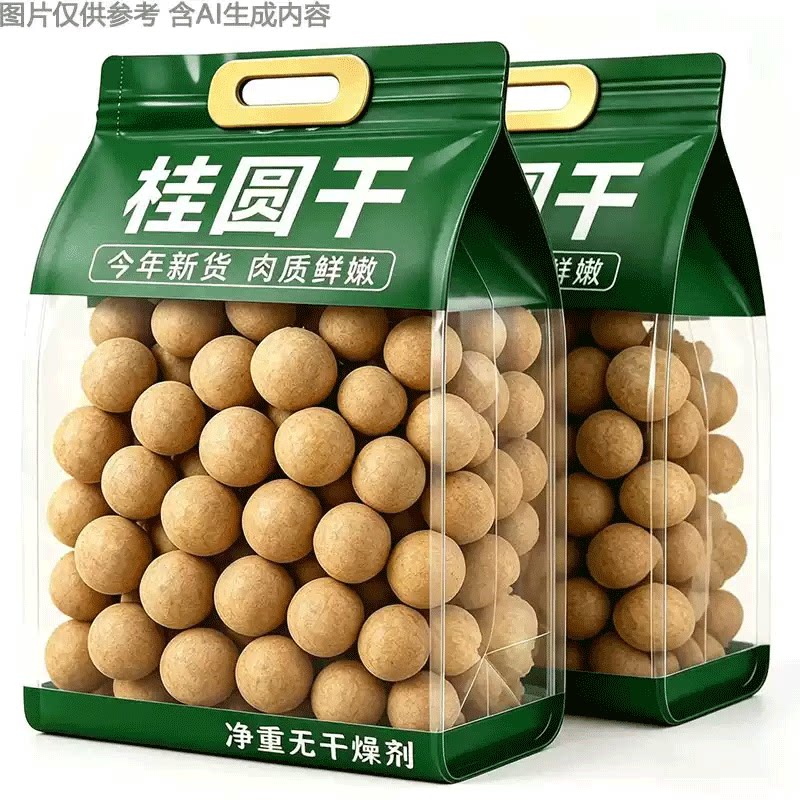 桂圆干袋装无干燥剂大颗肉质厚实当季新货泡水家用干货特产高品质