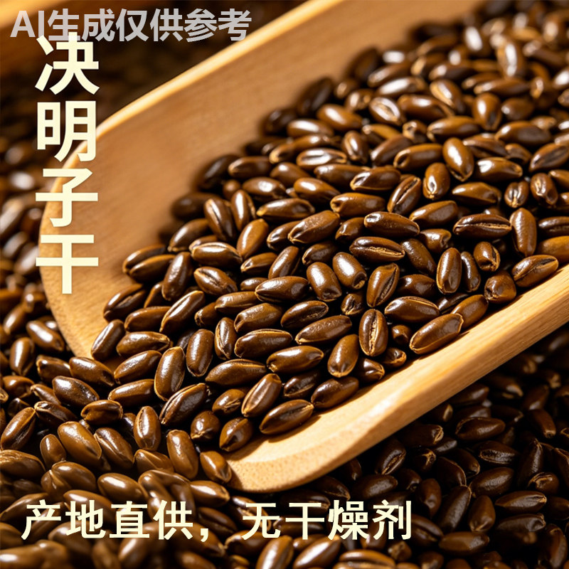 广西直供新货决明子干无干燥剂