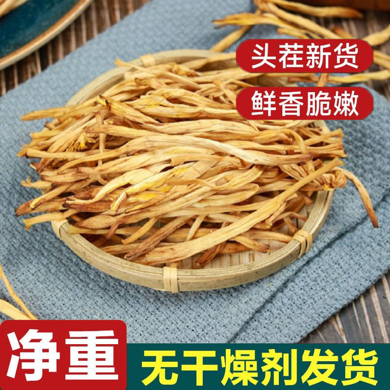 黄花菜干货今年新货金针菜特产级