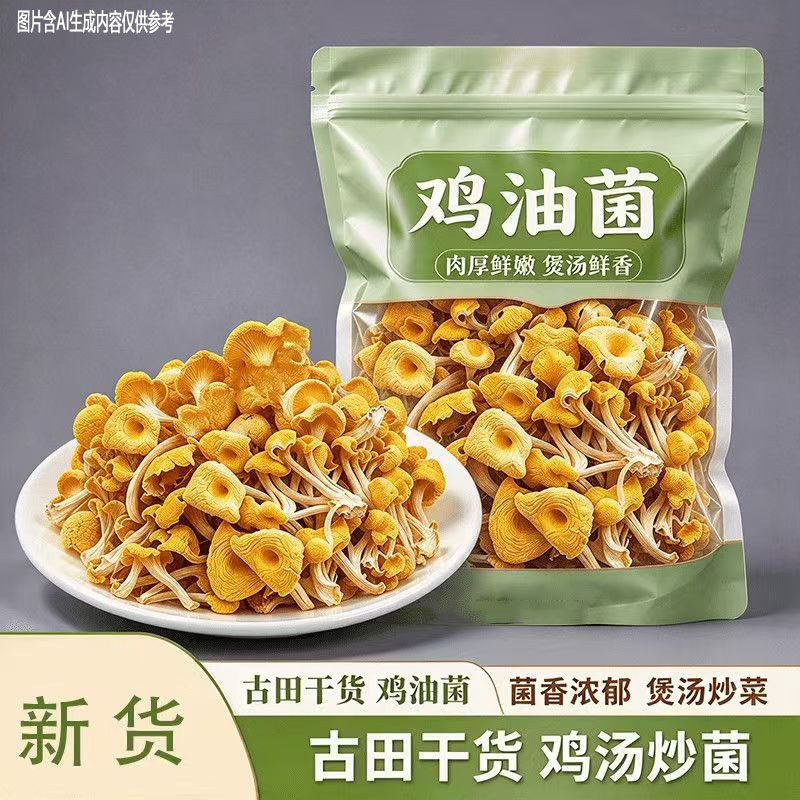 农家特产级鸡油菌干货榆黄蘑黄丝菌干蘑菇香菇煲汤食材新鲜菌菇
