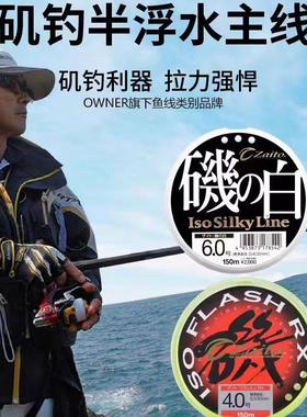 OWNER欧娜矶钓主线半浮水鱼线矶白鱼线尼龙线主线白色日本进口