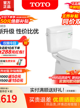 TOTO卫浴家用小户抽水马桶智洁釉面防臭节水坐便器CW830EB(04-B)