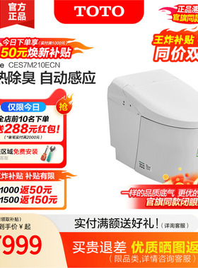TOTO卫浴全自动智能马桶一体感应智能坐便器G5Lite CES7M210(01)