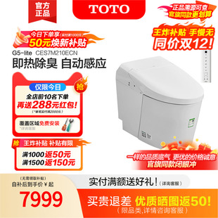 TOTO卫浴全自动智能马桶一体感应智能坐便器G5Lite CES7M210