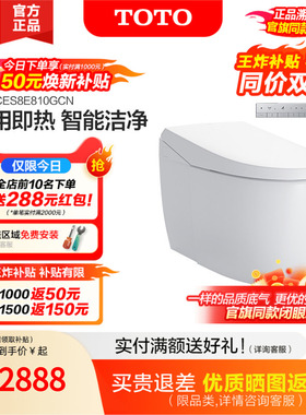 TOTO卫浴AS一体智能马桶抗菌自动盖感应坐便器CES8E810GCN(01)