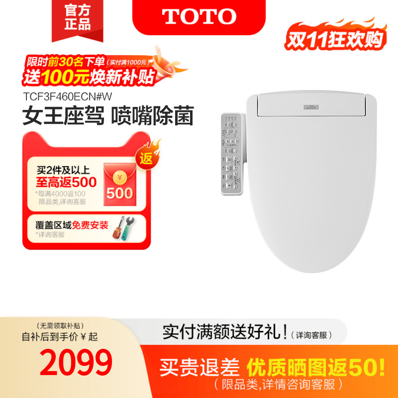 TOTO除菌即热型家用智能马桶盖
