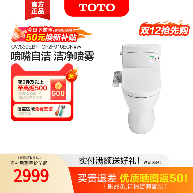 TOTO小户型卫浴智能马桶