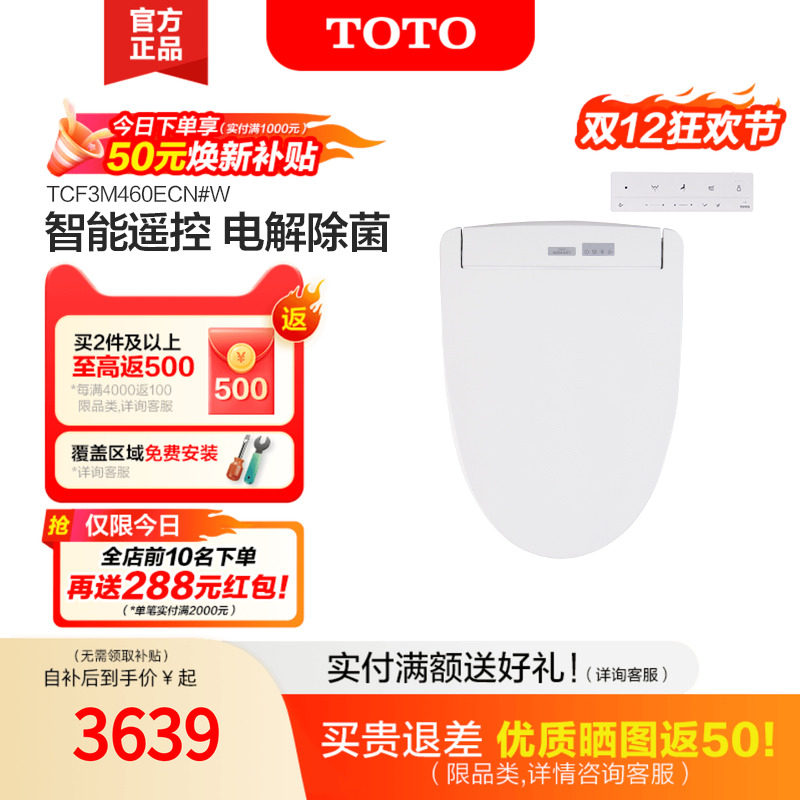 TOTO遥控款家用智能马桶盖