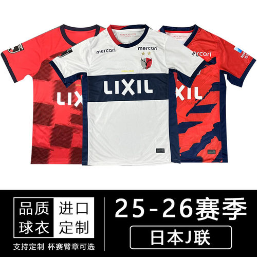 2025鹿岛鹿角球衣日本J联赛日职联主场客场足球服Kashima Antlers