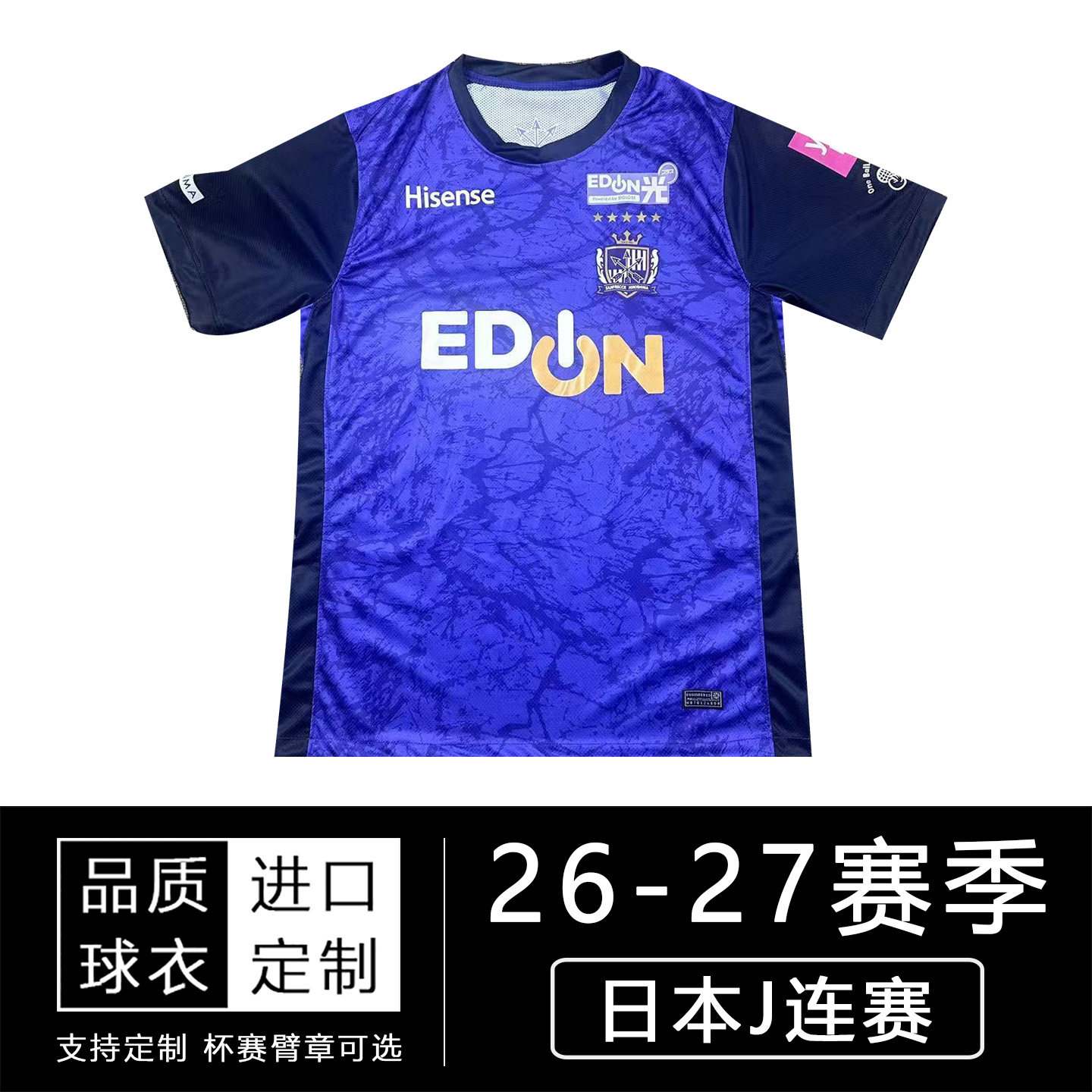 2026日职联广岛三箭球衣26-27日本J联赛主场短袖冷门比赛足球队服