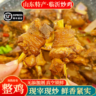 正宗山东特产临沂炒鸡沂蒙地锅鸡散养整只现炒农家辣子鸡真空包装