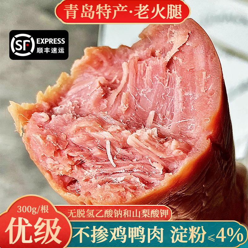 600g超值两根装纯猪肉火腿