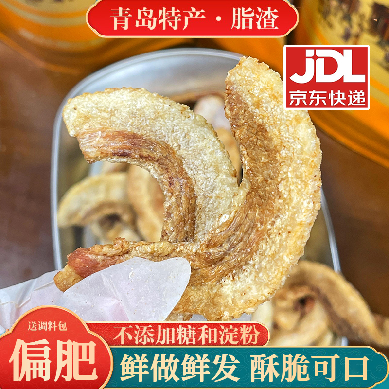 青岛特产肉脂渣偏肥肉条猪油渣酥脆非五花肉粕脆哨生酮零食无淀粉
