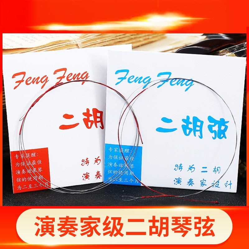 红蓼风二胡弦专业琴弦高级二胡内外弦线一套蓝芳芳二胡弦升级配件