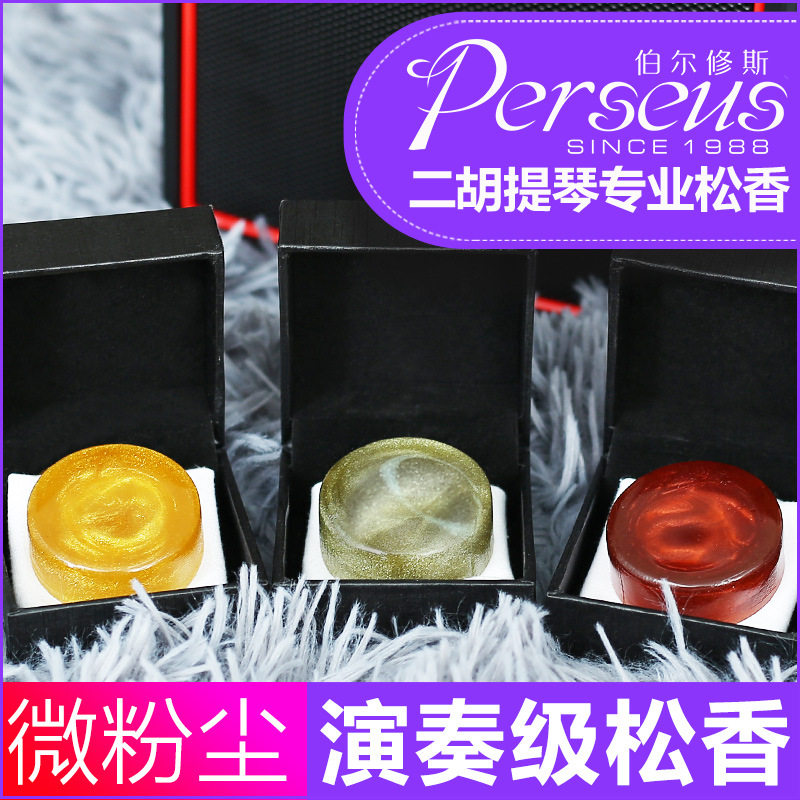 专业二胡松香大中小提琴松香无尘正品乐器专用配件用的松香块