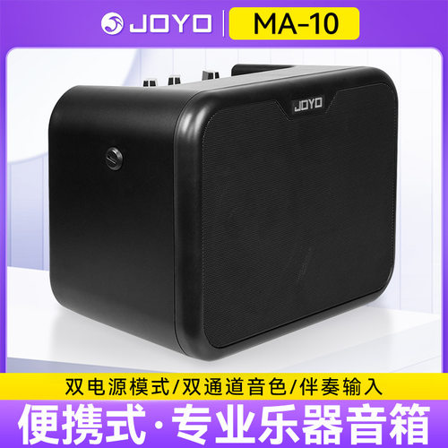抖音JOYO卓乐MA10电吉他音箱民谣