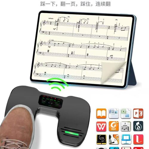 自动翻页器无线蓝牙脚踩手机平板