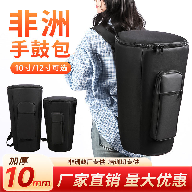 厂家直销加厚非洲鼓包10寸12寸手鼓包防水双肩背2025款乐器包