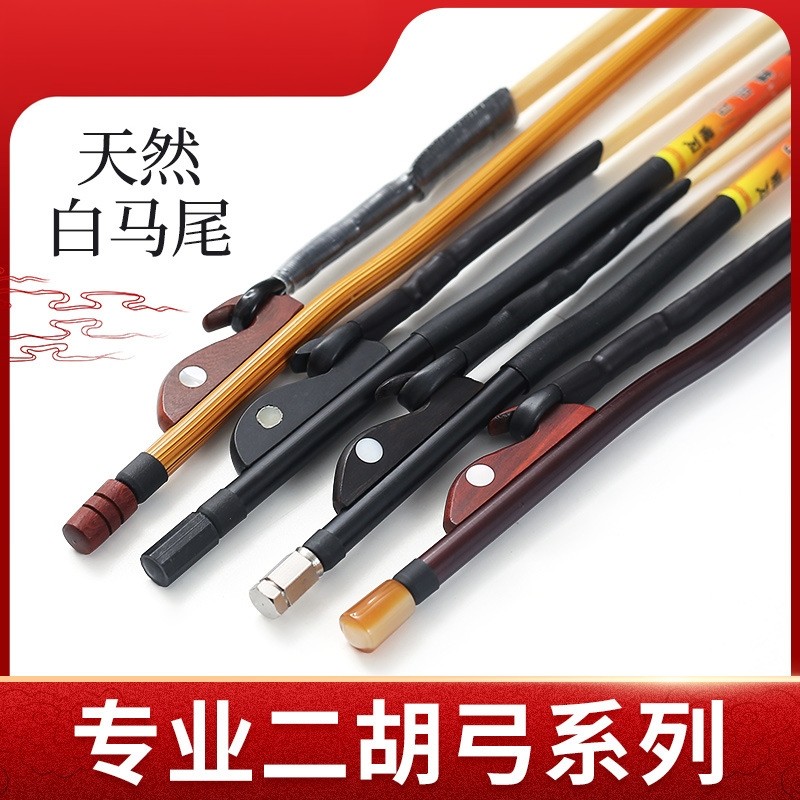专业二胡弓厂家直销天然马尾紫檀二胡弓子黑檀琴弓乐器配件胡琴弓