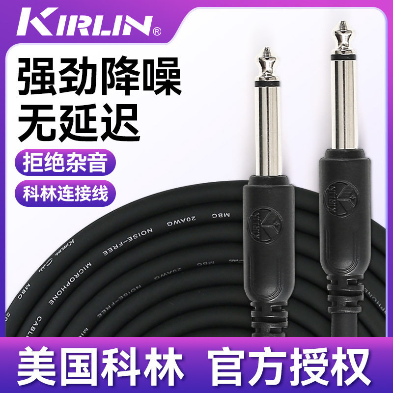 Kirlin科林吉他连接线电吉他连接线电箱木吉他贝斯乐器降噪音频线