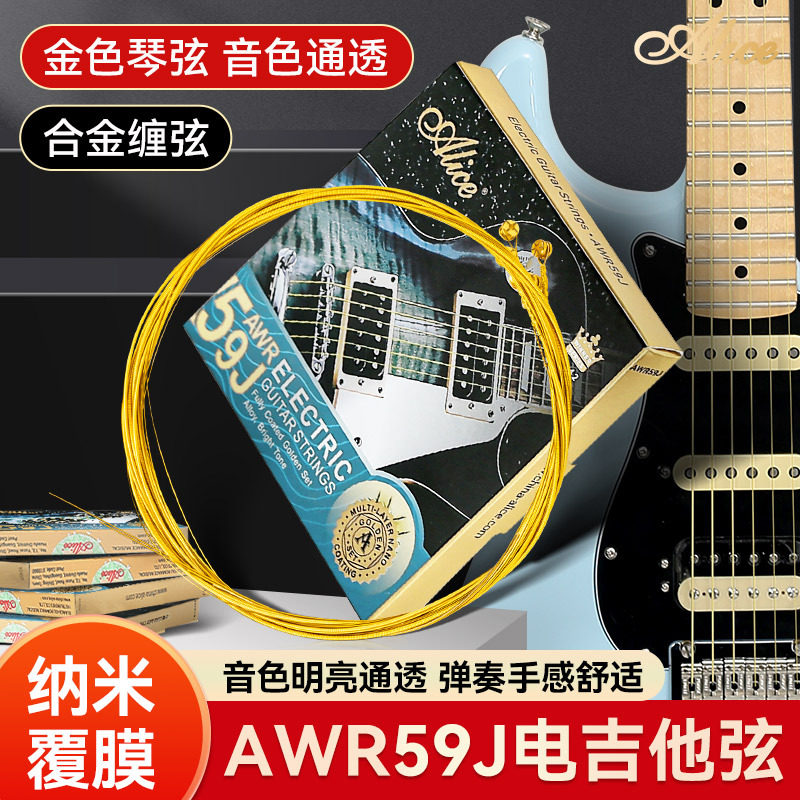 Alice爱丽丝AWR59J电吉他琴弦一套6根专业电吉他弦全套弦线一弦1