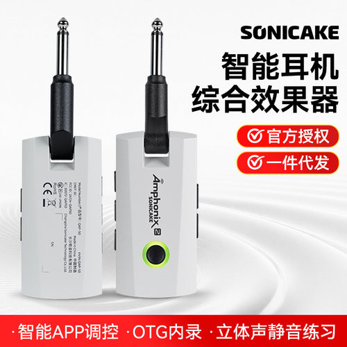 SonicakeAmphonix2电吉他耳机综