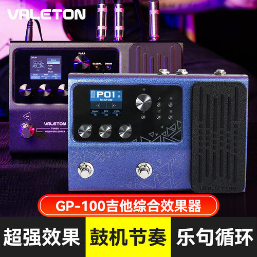 VALETONGP100GP200电吉他综合效