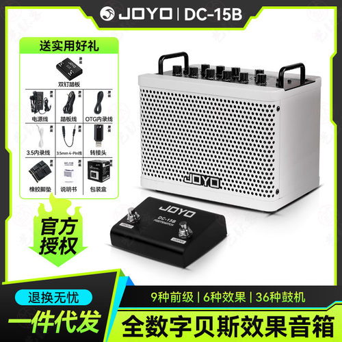JOYO卓乐DC15B贝斯音箱内录鼓机