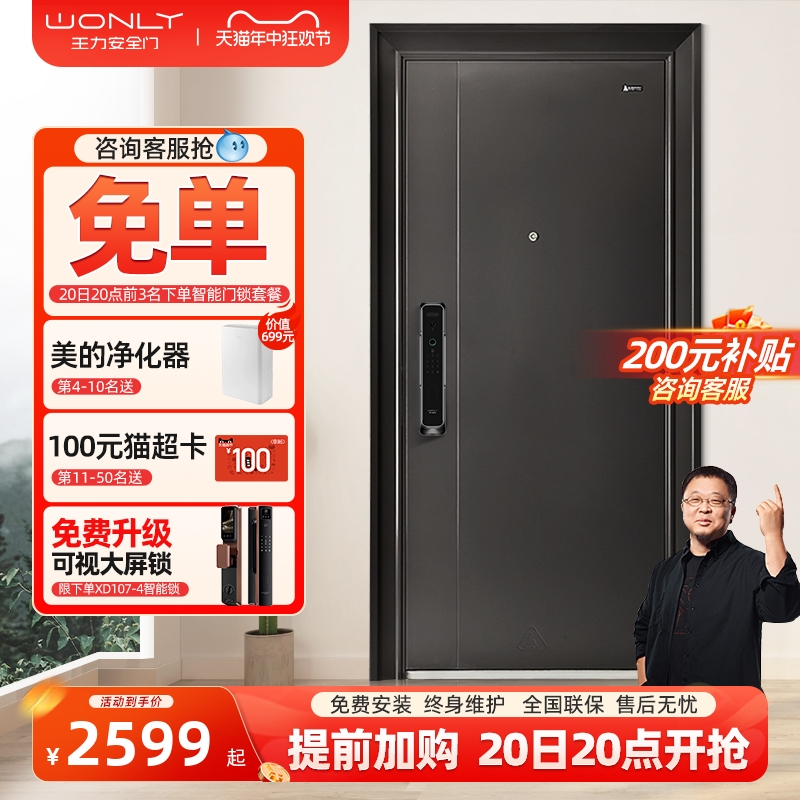 精品WL王力甲级防盗门智能门锁家用入户门大门进户门子母门单门GL