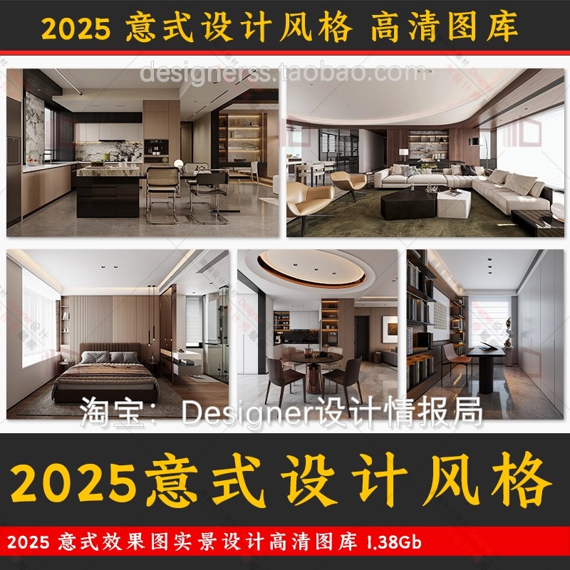 2025意式极简轻奢家装装修设计风格高清图库客餐厅卧室厨房玄关