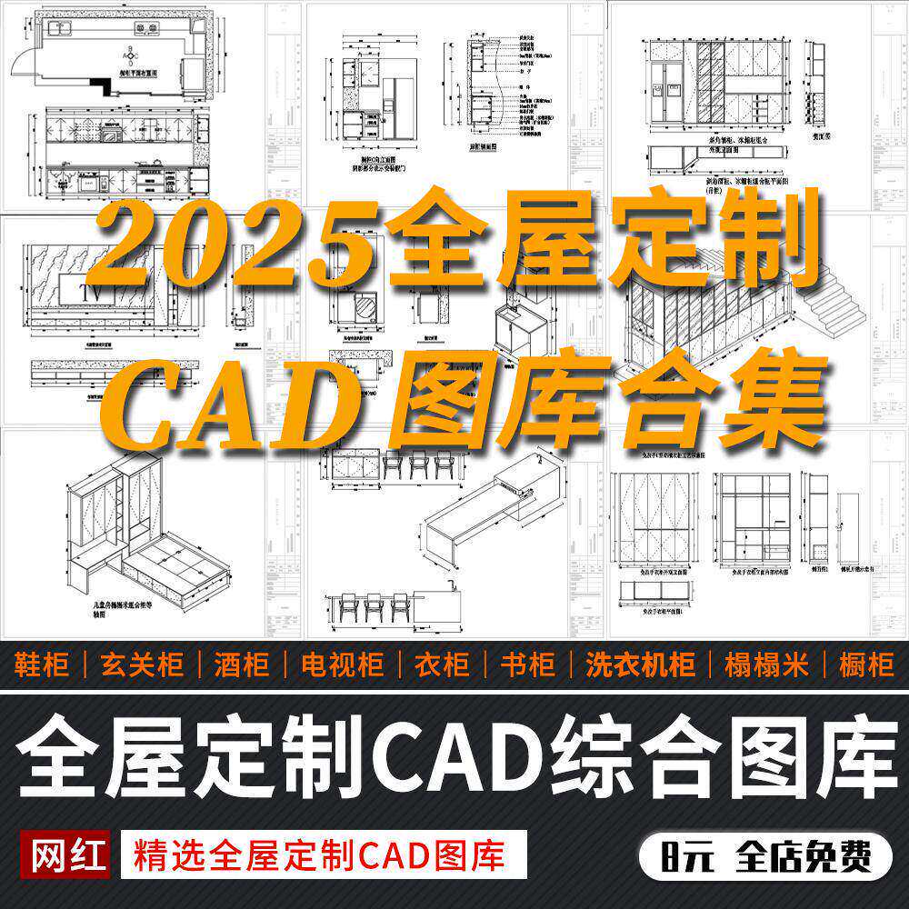 全屋定制柜子CAD图库玄关柜酒鞋柜衣柜卫浴楼梯柜橱柜动态cad模