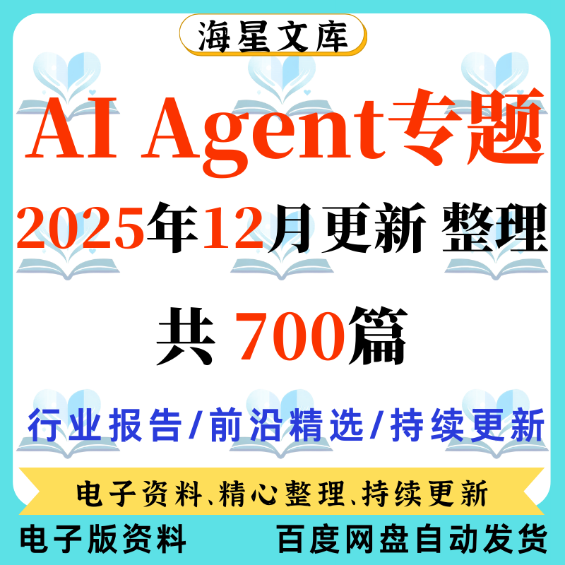 2025年AI Agent行业专题研究报告智能体AIagent产业链市场AGI分析
