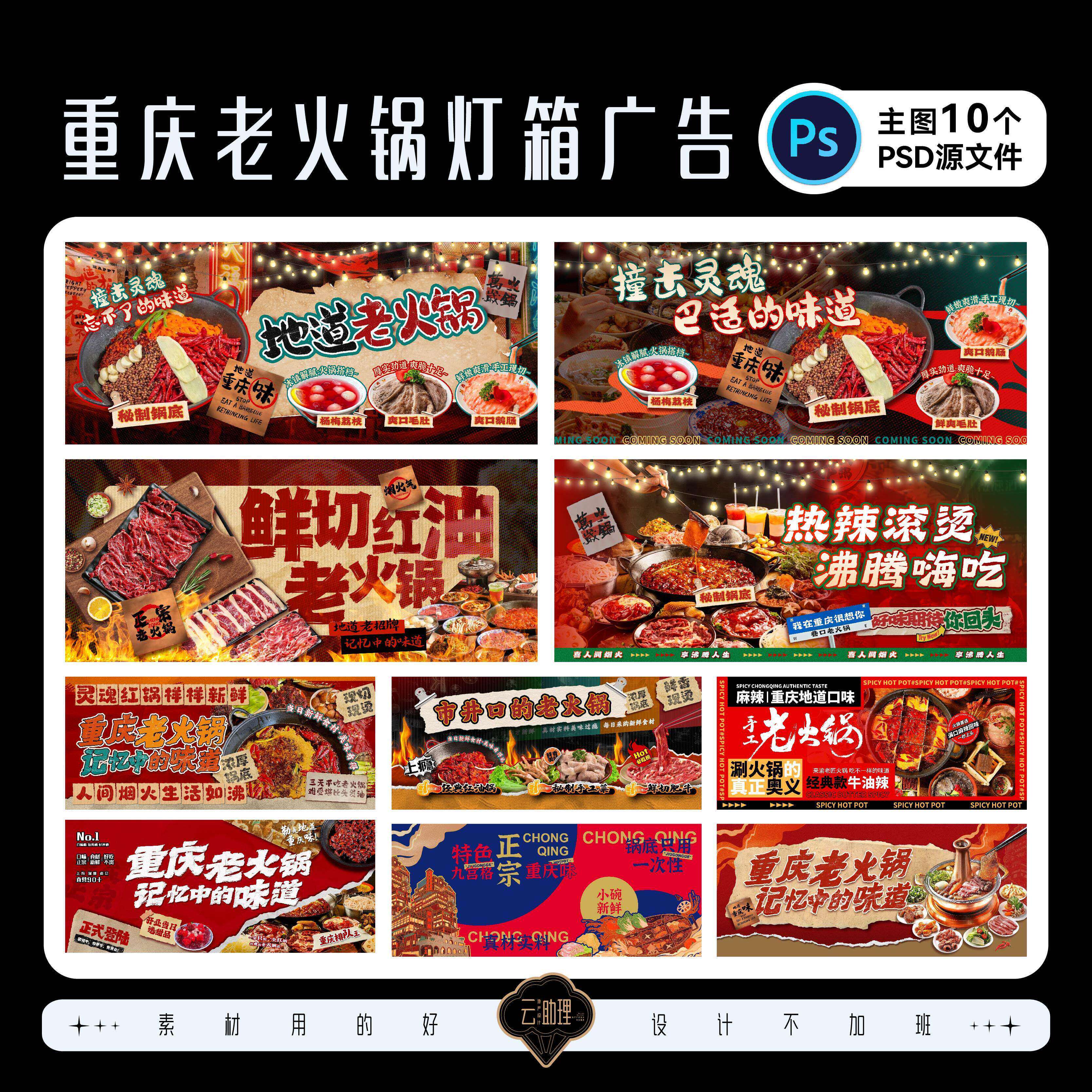 重庆老火锅餐饮氛围红油火锅商场美食灯箱设计素材围挡PSD源文件